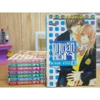 ราคา หนังสือการ์ตูนมือสอง #กฎเหล็กของหัวใจ 1-8 เล่มจบ (22052706436)