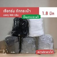 ราคา CARP เชือกร่ม 1.8 มิล (โทน ขาวเทาดำ) ตราปลาคาร์ฟ ถักโครเชต์กระเป๋า 1.8 mm crochet cord (23085136985)
