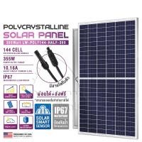 ราคา แผงโซล่าเซลล์ Lightwill polycrystalline 355W รุ่น 144-half-355 โซล่าเซลล์ 355 วัตต์ แผงพลังงานแสงอาทิตย์ 500W 5BB (23641380314)