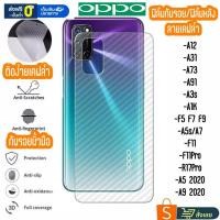 ราคา ฟิล์มเคฟล่า ฟิล์มหลัง OPPO A73 A12 A31 A92 Reno A91 A31 A12 A5 2020 A9 2020 A5s A3s A7 A1k Reno F11 F11Pro F5 F7 F9 (2766045500)