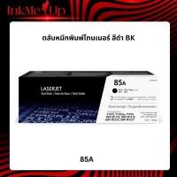 ราคา 85A Black LaserJet Toner Cartridge (CE285A) ตลับหมึกโทนเนอร์สีดำ (51251836619)