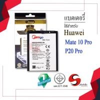 ราคา แบตสำหรับ Huawei Mate10 pro / P20 pro / P30 pro / HB436486ECW / Mate10 / Mate20 Pro แบตหัวเว่ย สินค้ามีรับประกัน (2960993331)