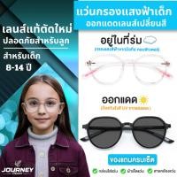ราคา แว่นกรองแสงสีฟ้าเด็ก 8-14 ปี(แว่นทรงกลมใส) ออกแดดเลนส์เปลี่ยนสีออโต้ เลนส์ตัดใหม่ แว่นเล่นมือถือ (24911492857)