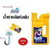 ราคา FARCENT น้ำยาขจัดท่อตัน 1,000 มล.ช่วยขจัดปัญหาท่ออุดตันได้อย่างรวดเร็ว Drain cleaner (57455419945)