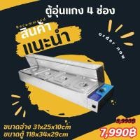 ราคา ตู้อุ่นข้าวราดแกงตู้โชว์อาหาร 4ช่อง (1926471720)