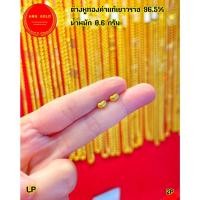 ราคา ต่างหูทองแท้ 96.5% หนัก 0.6 กรัม สามารถขายได้มีใบรับประกัน (22049359954)