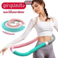 ราคา ChaiBaoShop ฮูล่าฮูปแบบสปริง เครื่องบริหารเอว Hula hoop ฮูล่าฮูป สปริงหุ้มPCV กะทัดรัดพกพาสะดวก (41667453842)