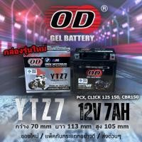 ราคา YTZ7 แบตเตอรี่มอเตอร์ไซค์ OD ( JTZ7, YTZ6V, FTZ7S ) (22185670331)