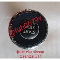 ราคา #ปุ่มสวิทซ์พุชpushสตาร์ทstartนิสสันnissanเอ็กซ์เทรลxtrailโน๊ตnoteของแท้มือสอง (28777563236)