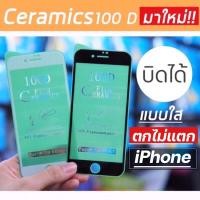 ราคา ฟิล์มตกไม่แตก iPhoneทุกรุ่น i6/6s i7/i8 IX xr Xmax I11promax I12promax งานceramicsใส/ด้าน100Dพร้อมส่ง (5547229924)