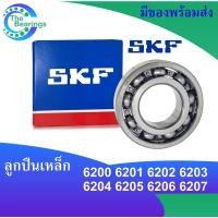 ราคา SKF ลูกปืนเบอร์ 6200 6201 6202 6203 6204 6205 6206 6207 open ลูกปืนเหล็ก (ไม่มีฝา) bearings ตลับลูกปืน (9378210616)