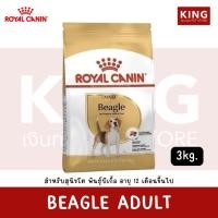 ราคา Royal Canin Beagle Adult 3kg. โรยัลคานิน สำหรับสุนัขสายพันธุ์บีเกิ้ล โตเต็มวัย (25463500234)