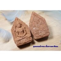 ราคา ขุนแผน หน้าทอง ปู่หมอนาค (26813450771)