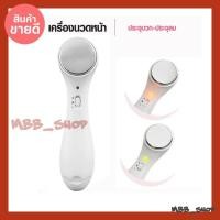 ราคา เครื่องนวดหน้าระบบไอออนนิค ขนาดพกพา (White) ที่นวดหน้า (7271791716)