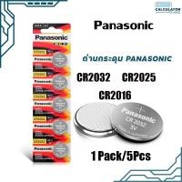 ราคา ถ่าน Panasonic CR2016 CR2025 CR2032 3V ใช้กับนาฬิกาข้อมือ รีโมทรถยนต์ กล้องดิจิตอล 5 ก้อน ของแท้100% (46754623747)