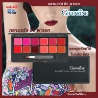 ราคา กลามอรัส ลิป พาเลท / รวม 12 สี ชุดพรีเมี่ยม ตรากิฟฟารีน / Glamorous Lip Palette / surachashop (2451639947)