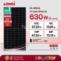 ราคา [ส่งด่วนฟรี] แผงโซล่าเซลล์ LONGi 630w N-type BIFACIAL มีประกันแผงเสียหายระหว่างจัดส่ง [จัดส่งฟรีทั่วประเทศ*] (26664890154)