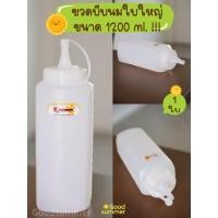 ราคา ขวดบีบ ขวดบีบนม ขวดบีบซอส ขนาด 1200 ml จำนวน 1ใบ (42150986836)