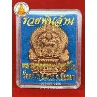 ราคา เหรียญหลวงพ่อรวยรุ่นรวยพันล้าน หลวงพ่อรวย ปาสาทิโก อ.ภาชี จ.อยุธยา (4542513034)