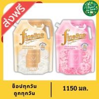 ราคา ไฟน์ไลน์ พรีเมียมซอฟท์ น้ำยาปรับผ้านุ่มสูตรเข้มข้นพิเศษ 1150 มล. (26507758119)