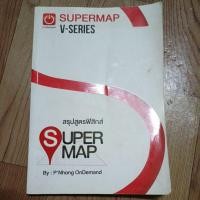 ราคา หนังสือสรุปสูตรฟิสิกส์ super map ของออนดีมานด์ (26188991727)