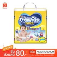 ราคา มามี่โพโค แพ้นท์ สแตนดาร์ด MamyPoko Pants Standard (1796294121)