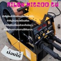 ราคา เครื่องเชื่อม ซีโอทู Rilon MIG 200 GW ตู้เชื่อมมิก ไรล่อนCO2 (19771931684)