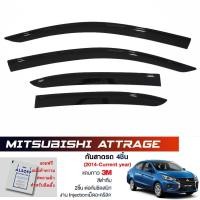 ราคา กันสาด Mitsubishi Attrage สีดำทึบ 4ชิ้น ประตูหน้า-ประตูหลังติดกัน แบรนด์ LWN Life (11936952039)