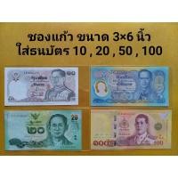 ราคา ขนาด 3×6 นิ้ว ซองแก้วใส่ธนบัตร ถุงแก้วใส่แบงค์ (29657098904)