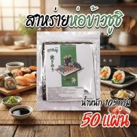 ราคา Tabaru ทาเบรุ สาหร่ายทะเลย่าง 105 กรัม จำนวน 50 แผ่น (43577475951)