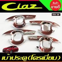 ราคา เบ้าประตู เบ้ากันรอย ถาดรองมือประตู ชุบโครเมี่ยม ซูซูกิ เซียส Suzuki Ciaz 2015-2020 (RI) (24640877793)