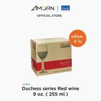 ราคา AMORN - (Ocean) 1503R09 Red Wine 9oz. (255ml.) [1กล่อง (6ใบ)] แก้วไวน์แดง แก้วเซียรีซ แก้วโอเชี่ยน (17857241736)