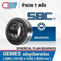 ราคา GE80ES SBC ตลับลูกปืนตาเหลือก ( SPHERICAL PLAIN BEARINGS Steel / Steel GE80 ES ) GE80 ES (3932679730)