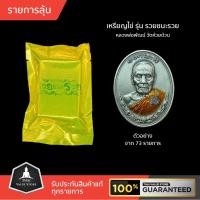 ราคา รายการลุ้น เหรียญไข่ รุ่น รวยชนะรวย หลวงพ่อพัฒน์ วัดห้วยด้วน ลุ้นถึงเนื้อทองคำ มาแรงสุดๆ สวยทุกเนื้อ (3481471783)