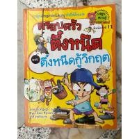 ราคา ครอบครัวตึ๋งหนืด มือ 2 มีรอยฉีกขาด ลดราคาไปจุกๆ (29158116787)