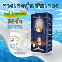 ราคา Puddle Jumper ผ้าอ้อมกางเกง 50 ชิ้น สำหรับเด็กชายและเด็กหญิง สบาย ระบายอากาศดี ป้องกันการรั่วซึม ทุกขนาด NB-5XL (43353299805)