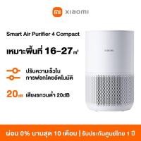 ราคา [Note 15 series Free Gift] Air Purifier 4 Compact Fan 2 Lite Xiaomi 33W Power Bank (52704709331)