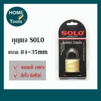 ราคา SOLO แม่กุญแจโซโล ทองเหลือง No.84-35 [ของแท้] ขนาด 35mm (7754125462)