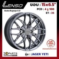 ราคา ล้อแม็ก Lenso ขอบ 15x6.5 นิ้ว JAGER YETI 4รู 4x100 ET +35 สีดำ HB City, Jazz, Vios, Yaris ของใหม่ แท้โรงงาน แม็กขอบ 15 (25671325463)