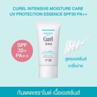 ราคา พร้อมส่ง CUREL INTENSIVE MOISTURE CARE UV PROTECTION ESSENCE SPF30 PA++ คิวเรล ยูวี โพรเทคชั่น เอสเซ้นส์ (51304649180)