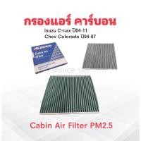 ราคา กรองแอร์ Isuzu Dmax ,Chev Colorado ปี04-11 19373141 ACDelco กรองแอร์คาร์บอน Cabin Air Fiter กรองแอร์ Isuzu (43418049345)