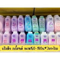 ราคา พร้อมส่ง (แพ็ค 3 กระป๋อง) Babi Mild ขนาด **160-180กรัม เบบี้มายด์ ผลิตภัณฑ์แป้งฝุ่นโรยตัว สำหรับเด็กเล็ก (55703860194)