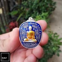 ราคา [[แถมผ้ายันต์ไอ้ไข่]]เหรียญหลวงพ่อรวย วัดตะโก รุ่นรวยยั่งยืน เนื้อลงยา ของแท้พร้อมกล่อง (4648533683)