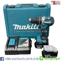 ราคา DHP484RFE 13MM(1/2”) สว่านกระแทก MAKITA CORDLESS HAMMER DRIVER DRILL DHP484RFE DHP484 (6119978397)