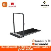 ราคา Xiaomi KingSmith Smart Foldable Treadmill K15 (Global Version) เสี่ยวหมี่ ลู่วิ่งไฟฟ้าอัจฉริยะ (รับประกันศูนย์ไทย) (10321200446)