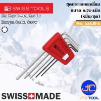 ราคา PB SWISS TOOLS ชุดประแจหกเหลี่ยม 5ชิ้น ขนาด 0.71-2มิล รุ่น 210.H-2 - Hex key L-Wrenches Set Series 210.H-2 (20132995706)