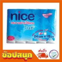 ราคา Nice กระดาษชำระไร้แกน แพ็ค10 ม้วน (5019789298)