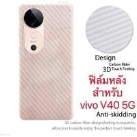ราคา {พร้อมส่ง!!!} ฟิล์มกันรอยหลัง สำหรับ Vivo V40 5G/V40pro ฟิล์มหลัง เคฟล่า กันรอย กันกระเเทก (25335099516)