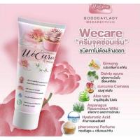 ราคา วีแคร์ we care ผลิตภัณฑ์เพื่อจุดซ่อนเร้น ครีมทาน้องสาว ครีมทาแก้ตกขาว ครีมทาแก้คันน้องสาว แก้คันน้องสาว แก้ตกขาว (21243771927)