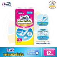 ราคา Lifree ไลฟ์รี่ แผ่นเสริมซึมซับ แบบซุปเปอร์ สำหรับชั่วโมงที่ยาวนาน จำนวน 12 ชิ้น (19871644322)